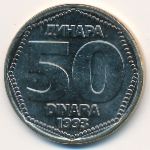 Югославия, 50 динаров (1993 г.)