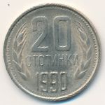 Bulgaria, 20 stotinki, 1990