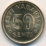 Эстония, 50 сентов (1992 г.)
