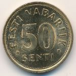 Эстония, 50 сентов (1992 г.)