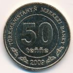 Туркменистан, 50 тенге (2009 г.)