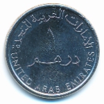 ОАЭ, 1 дирхам (2014 г.)