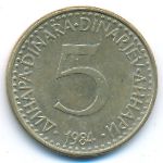 Югославия, 5 динаров (1984 г.)