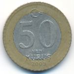 Турция, 50 новых куруш (2005 г.)