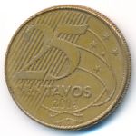 Бразилия, 25 сентаво (1999&ndash;2014 г.)