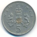 Великобритания, 5 новых пенсов (1969&ndash;1980 г.)