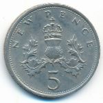 Великобритания, 5 новых пенсов (1970 г.)