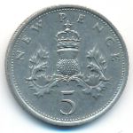 Великобритания, 5 новых пенсов (1980 г.)
