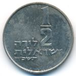 Israel, 1/2 lira, 1968