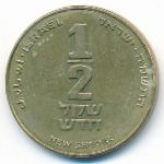 Израиль, 1/2 нового шекеля (1985&ndash;2012 г.)