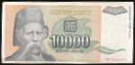 Югославия, 10000 динаров (1993 г.)