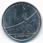 Россия, 5 рублей (2016 г.)