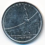 Россия, 5 рублей (2016 г.)