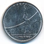 Россия, 5 рублей (2016 г.)