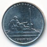 Россия, 5 рублей (2016 г.)