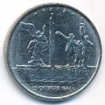 Россия, 5 рублей (2016 г.)
