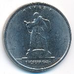 Россия, 5 рублей (2016 г.)