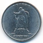 Россия, 5 рублей (2016 г.)