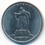 Россия, 5 рублей (2016 г.)