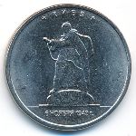 Россия, 5 рублей (2016 г.)