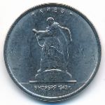 Россия, 5 рублей (2016 г.)