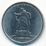 Россия, 5 рублей (2016 г.)