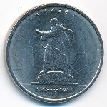 Россия, 5 рублей (2016 г.)