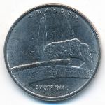 Россия, 5 рублей (2016 г.)