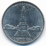Россия, 5 рублей (2016 г.)