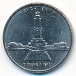 Россия, 5 рублей (2016 г.)