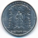 Россия, 5 рублей (2016 г.)