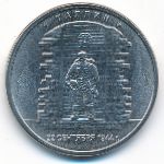 Россия, 5 рублей (2016 г.)