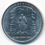 Россия, 5 рублей (2016 г.)