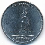 Россия, 5 рублей (2016 г.)