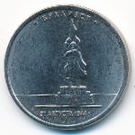 Россия, 5 рублей (2016 г.)