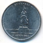 Россия, 5 рублей (2016 г.)