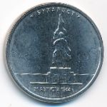 Россия, 5 рублей (2016 г.)