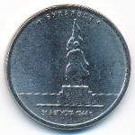 Россия, 5 рублей (2016 г.)