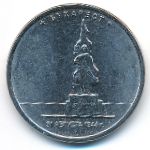 Россия, 5 рублей (2016 г.)