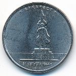 Россия, 5 рублей (2016 г.)