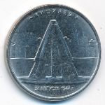 Россия, 5 рублей (2016 г.)