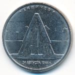 Россия, 5 рублей (2016 г.)