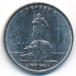 Россия, 5 рублей (2016 г.)