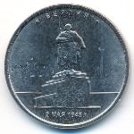 Россия, 5 рублей (2016 г.)