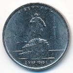 Россия, 5 рублей (2016 г.)