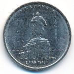 Россия, 5 рублей (2016 г.)