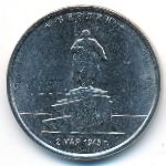 Россия, 5 рублей (2016 г.)