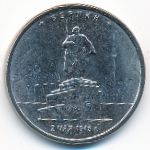 Россия, 5 рублей (2016 г.)