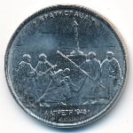 Россия, 5 рублей (2016 г.)
