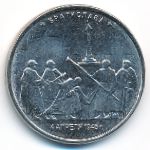 Россия, 5 рублей (2016 г.)